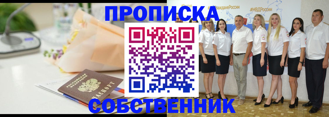 прописка паспорт в Краснокаменске