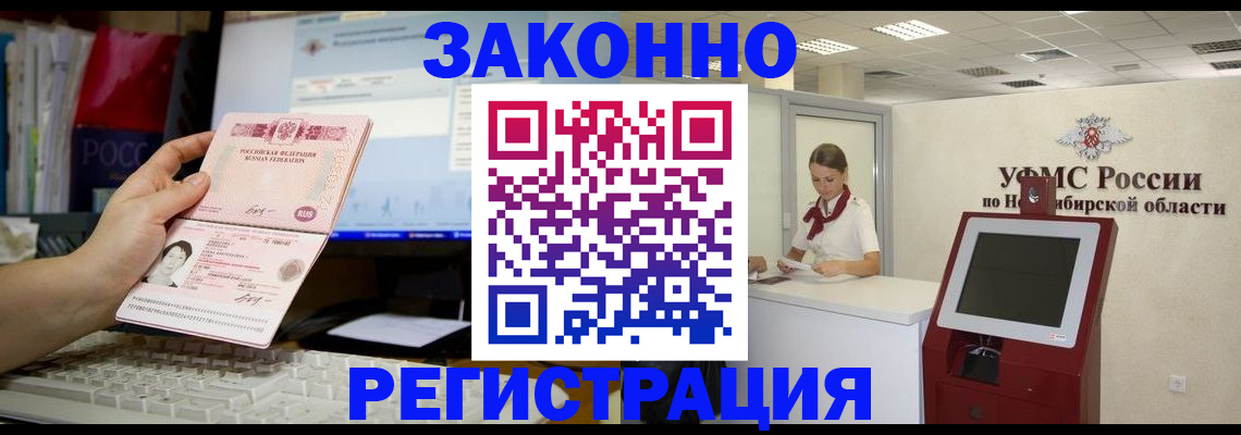 временная регистрация надежно в Краснокаменске