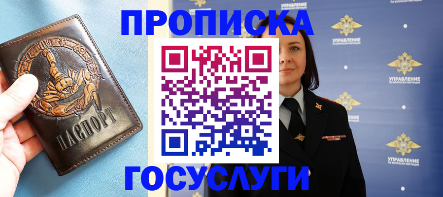 прописка для школы в Краснокаменске