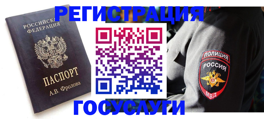 временная регистрация для всех в Краснокаменске