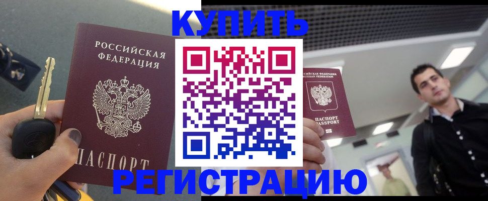 временная регистрация в Краснокаменске