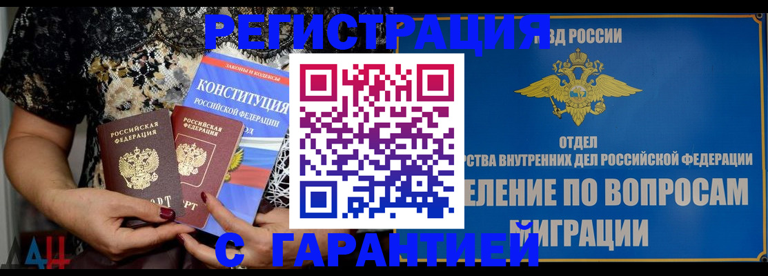 временная регистрация поиск в Краснокаменске