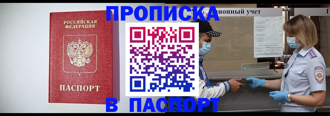 временная регистрация для всех в Краснокаменске