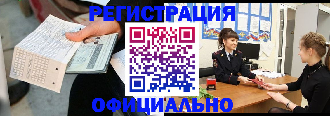 миграционный учет в Краснокаменске