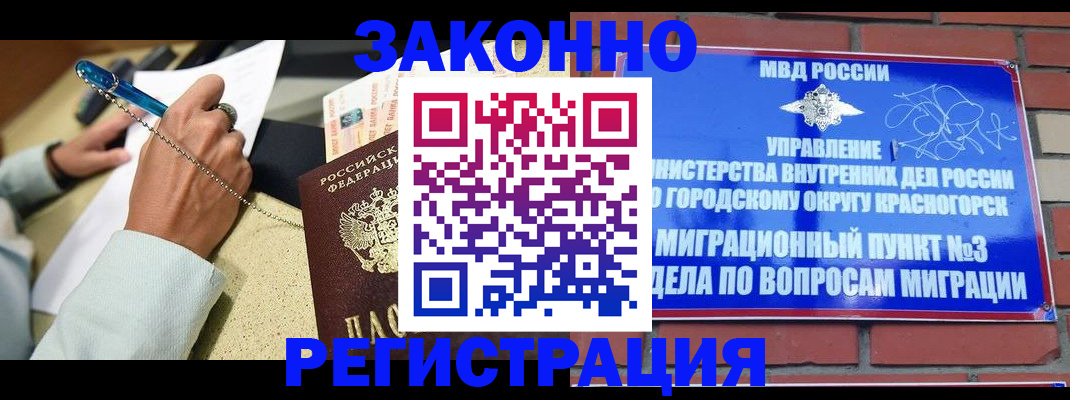 где прописаться в Краснокаменске
